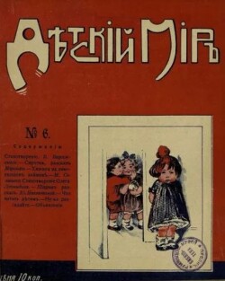 Детский мир 1911-12 №6