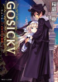 Gosick Ⅴ