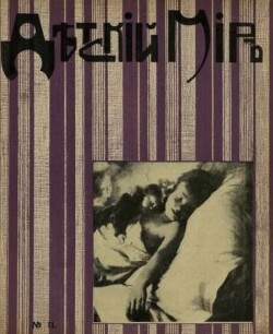 Детский мир 1911-12 №11