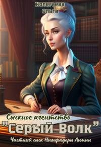 Сыскное агентство 