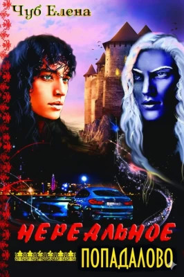 Нереальное попадалово