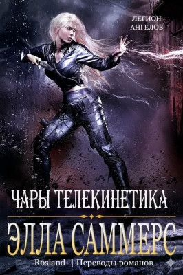 Чары телекинетика