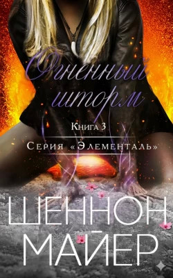 Огненный шторм