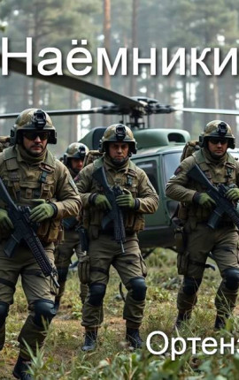Наемники 2