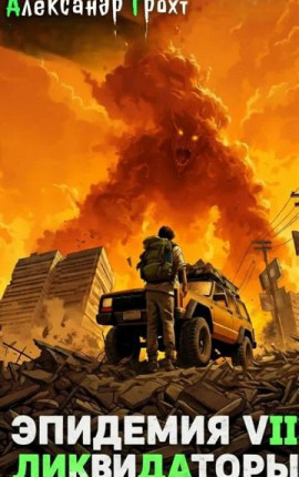 Ликвидаторы