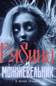 Рябина и можжевельник