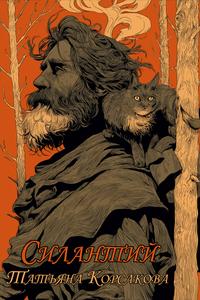 Испанка. История самой смертоносной пандемии [Испанка. История самой смертоносной пандемии