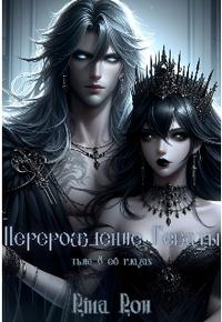 Перерождение Гекаты