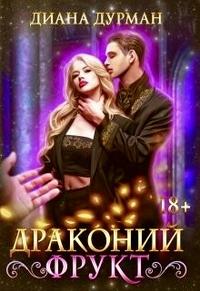 Драконий фрукт