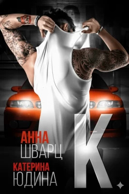 Второй брак 2