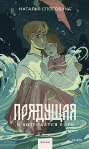 И возродятся боги