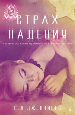 Страх падения