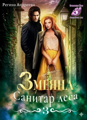 Санитар леса