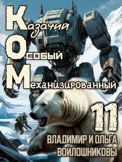 КОМ 11