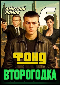 Фонд
