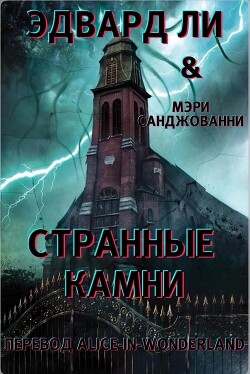 Странные камни
