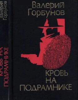 Кровь на подрамнике