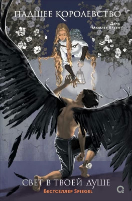 Свет в твоей душе