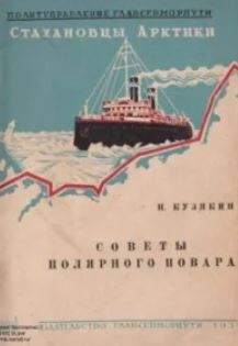 Советы полярного повара