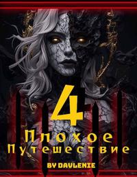 Ведьмы. Ру. 3 [фрагмент