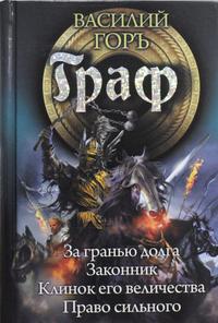 Граф (сборник)