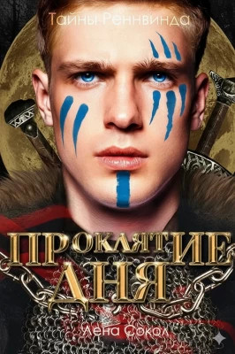 Проклятие дня