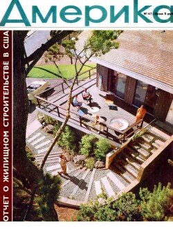 Америка 1960 №08 (47)