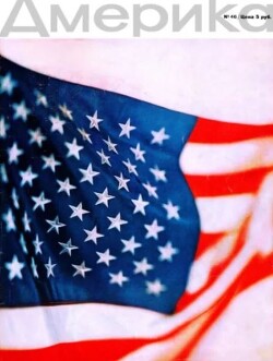 Америка 1960 №07 (46)