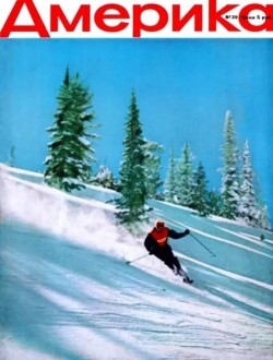 Америка 1959 №12 (39)