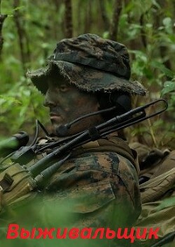 Выживальщик. Дилогия