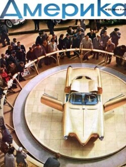 Америка 1959 №06 (33)