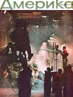 Америка 1959 №04 (31)