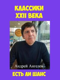 Классики XXII века