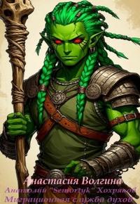 Миграционная служба духов