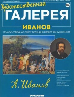 Художественная галерея 126. Иванов