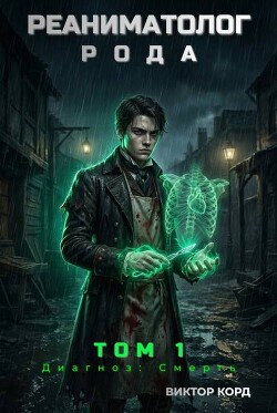 Диагноз: Смерть