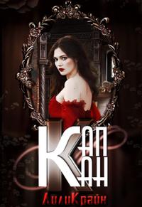 Капкан паучьей лилии