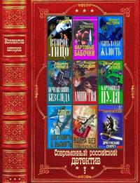 Современный российский детектив – 3 [Компиляция. Книги 1-28