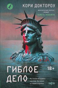 Гиблое дело