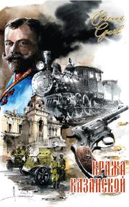 Кража Казанской