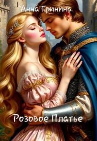 Розовое Платье