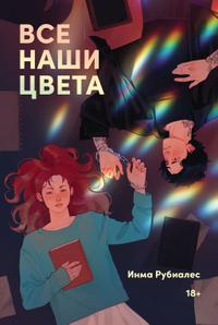 Все наши цвета