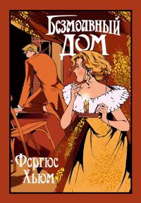 Безмолвный дом [2025 г.