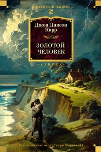 Золотой человек