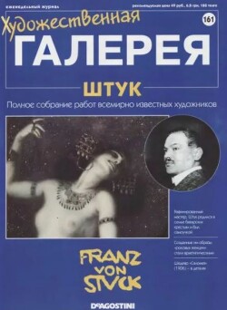 Художественная галерея 161. Штук