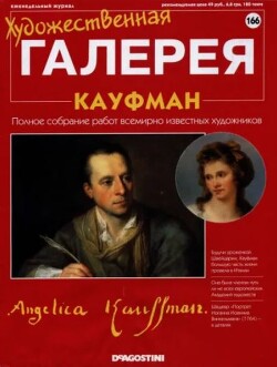 Художественная галерея 166. Кауфман