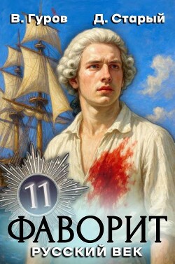 Русский век