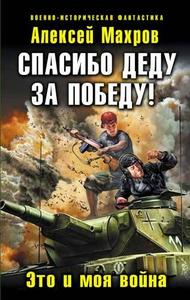 Это теперь моя война! Книга 1. Защитник