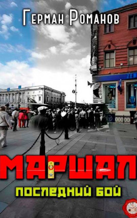 Последний бой