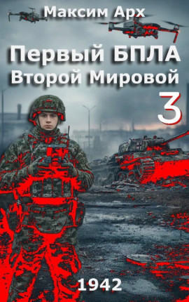 Первый БПЛА Второй Мировой - 3